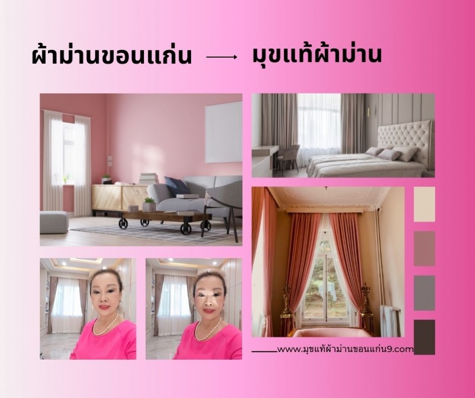 ร้านผ้าม่านขอนแก่น